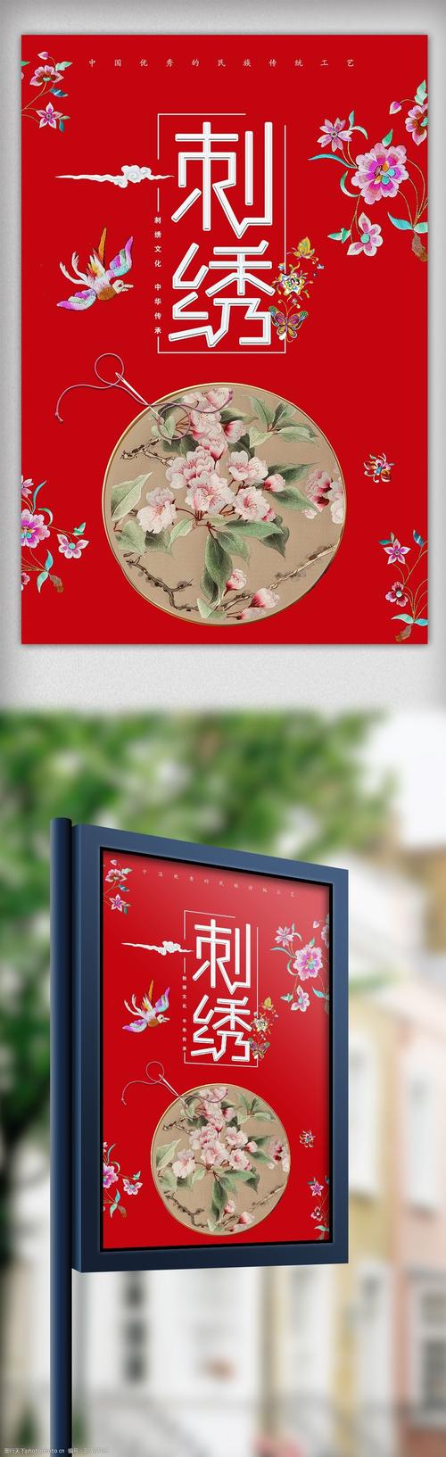 刺绣中国优秀的民族传统工艺海报 美女 创意 宣传 设计 广告设计 中国
