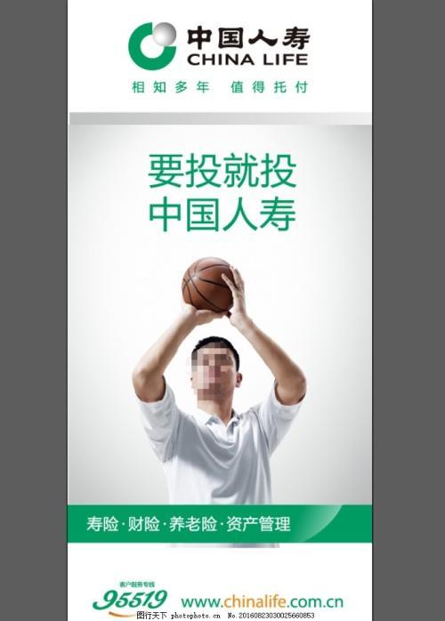 中国人寿保险广告图片
