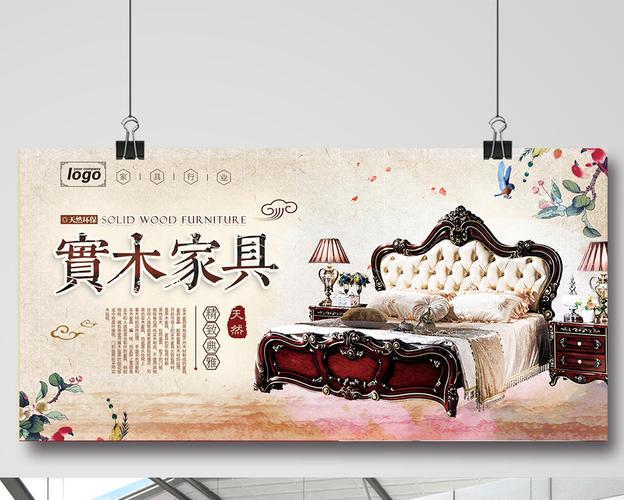 包图 广告设计 海报 【psd】 创意唯美古典中国风实木家具商品展示 所